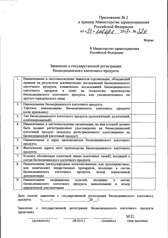 Приказ министерства здравоохранения об утверждении порядка