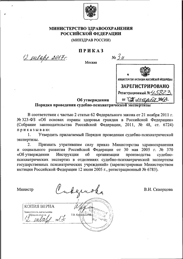 Приказ n 3. Приказ Министерства здравоохранения Российской Федерации. Приказ 997 приказ Минздрава России. Приказ МЗ 173. Приказ МЗ РФ 110 (3).