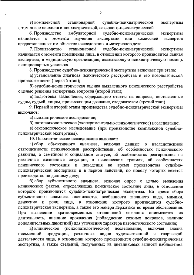 Отделения амбулаторной судебно психиатрической экспертизы