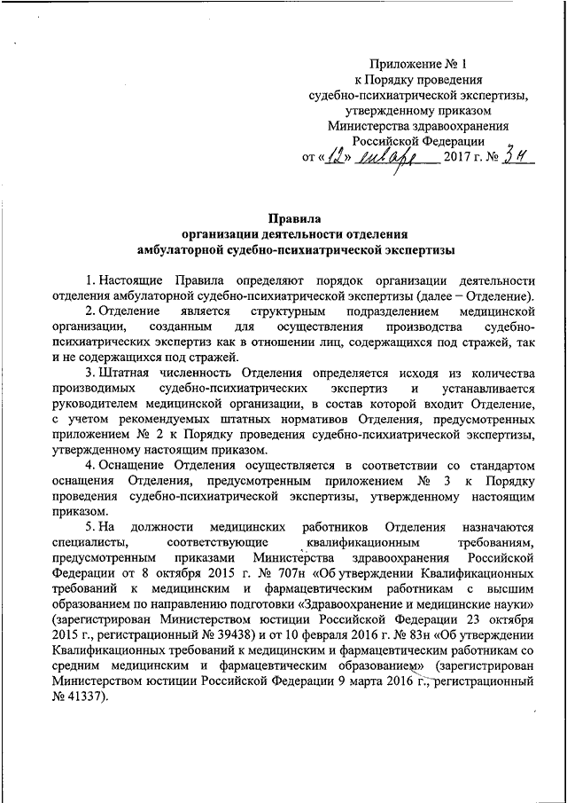Заключение судебно психиатрической экспертизы образец