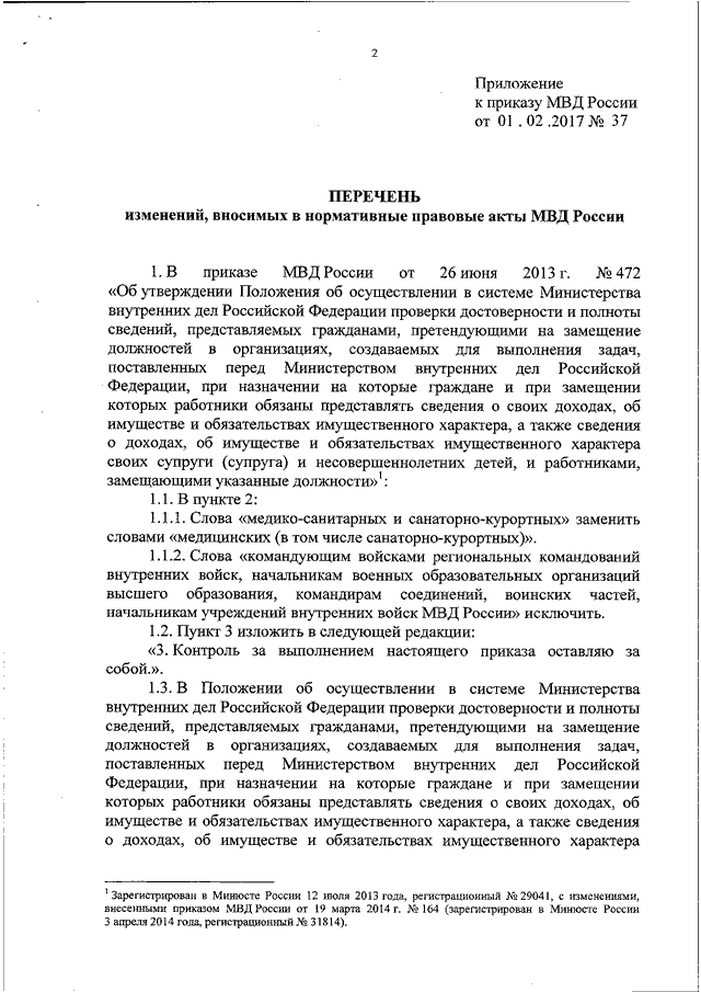 Приказ от 4 апреля. Приказ 001 МВД РФ от 04.04.2013 года название. 1 ДСП приказ МВД. 04.04.2013 Приказ МВД 001 РФ. Приказ 001 МВД РФ об орд 2013.