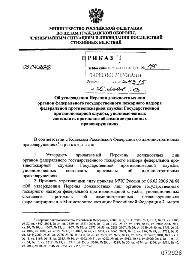 ПРИКАЗ МЧС РФ От 05.04.2012 N 176 "ОБ УТВЕРЖДЕНИИ ПЕРЕЧНЯ.