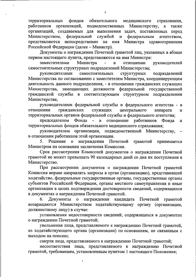 Характеристика для почетной грамоты образец