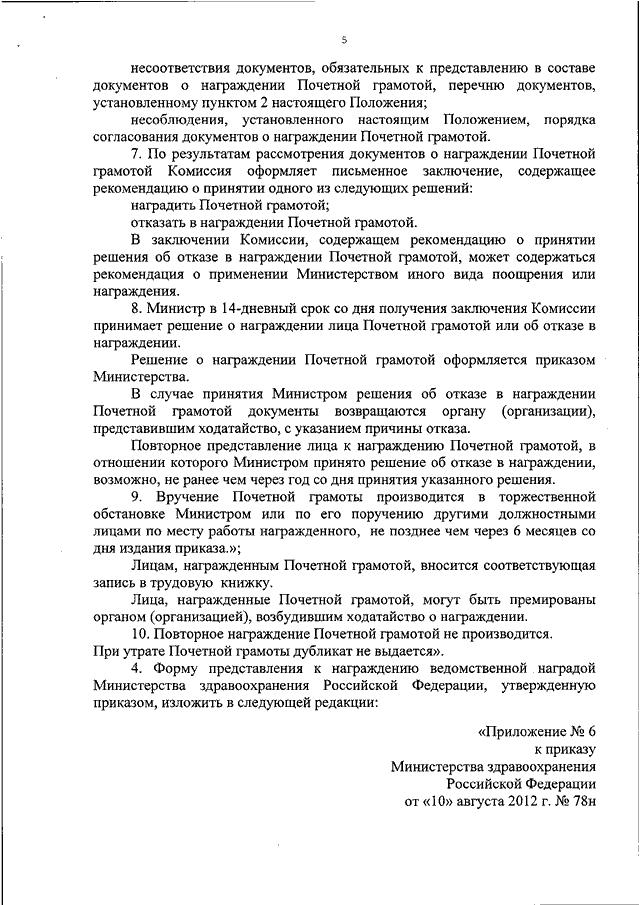 Бланк представление к награждению почетной грамотой образец