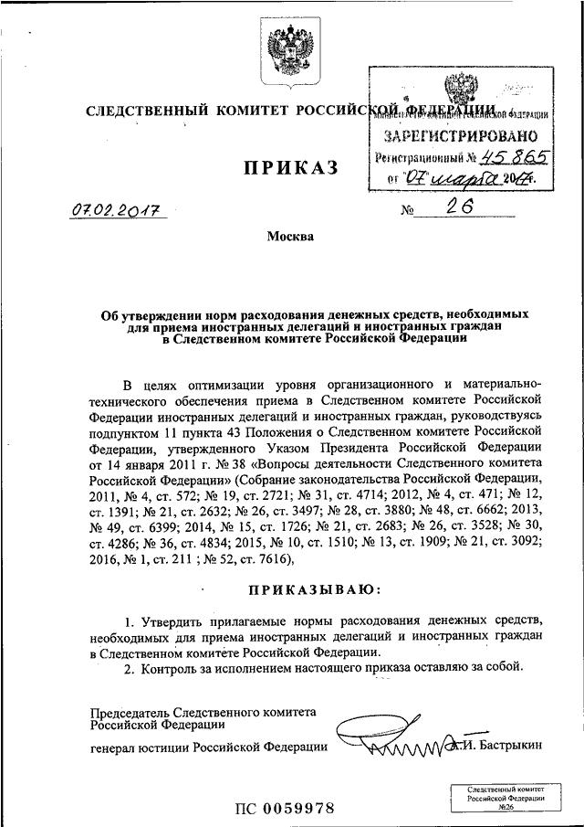 Приказ следственного комитета от 15.01 2011. Приказ СК РФ. Постановление Следственного комитета. Приказ о следственном комитете Российской Федерации. Приказ по приему иностранных делегаций.