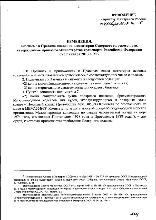 Последний приказ минтранса рф. Приказ Минтранса 227. Приказ 227 Минтранса о транспортной. 227 Приказ Минтранса о правилах досмотра. Приказ Минтранса 368.