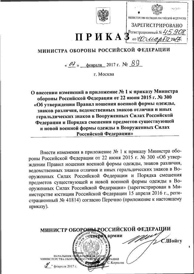 приказ мо рф 300 от 22 июня 2015 г