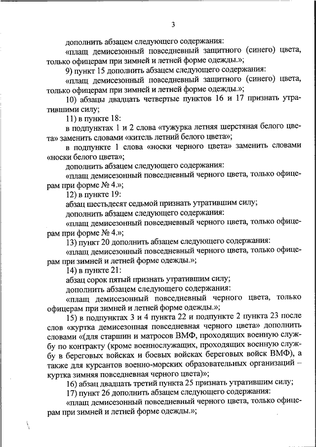 приказ мо рф 300 от 22 июня 2015 г
