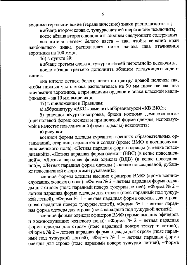 Воинские звания и знаки различия в Вооружённых силах Российской Федерации — Википедия