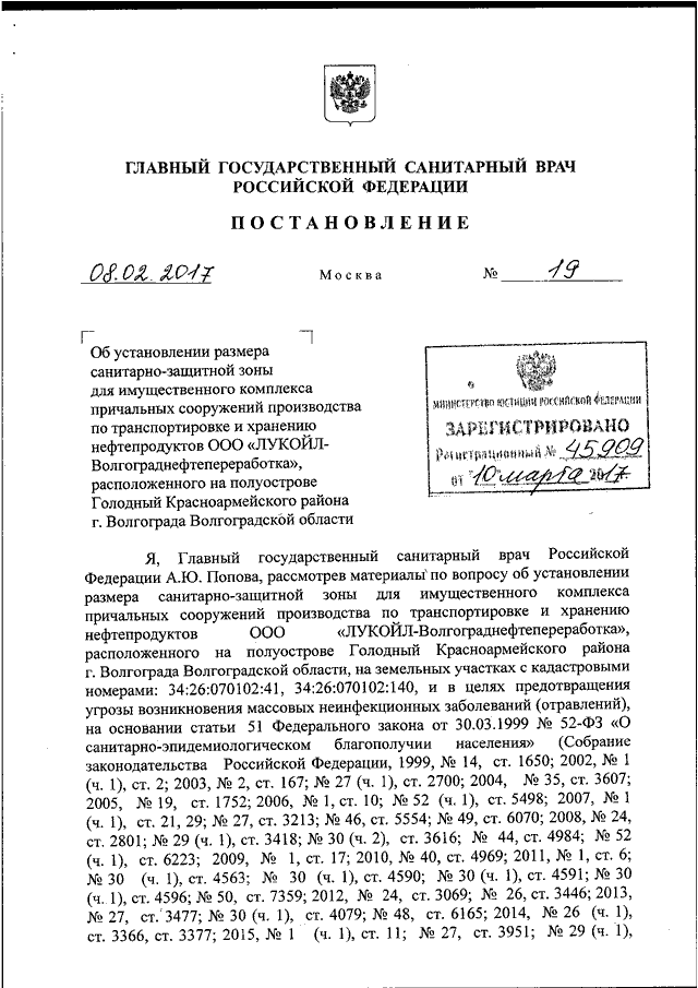 Новые постановления главного государственного санитарного врача рф