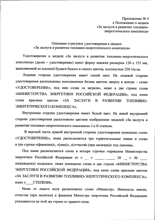 Характеристика на главного энергетика образец
