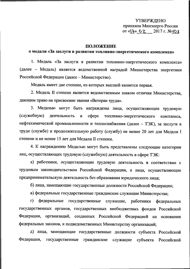 Приказ 6 минэнерго рф