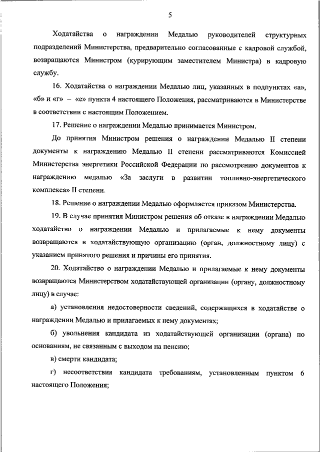 Решение о награждении. Ходатайство онаграждаении медалью. Ходатайство о награждении медалью. Ходатайство о награждении орденом. Ходатайство на вручение медали.