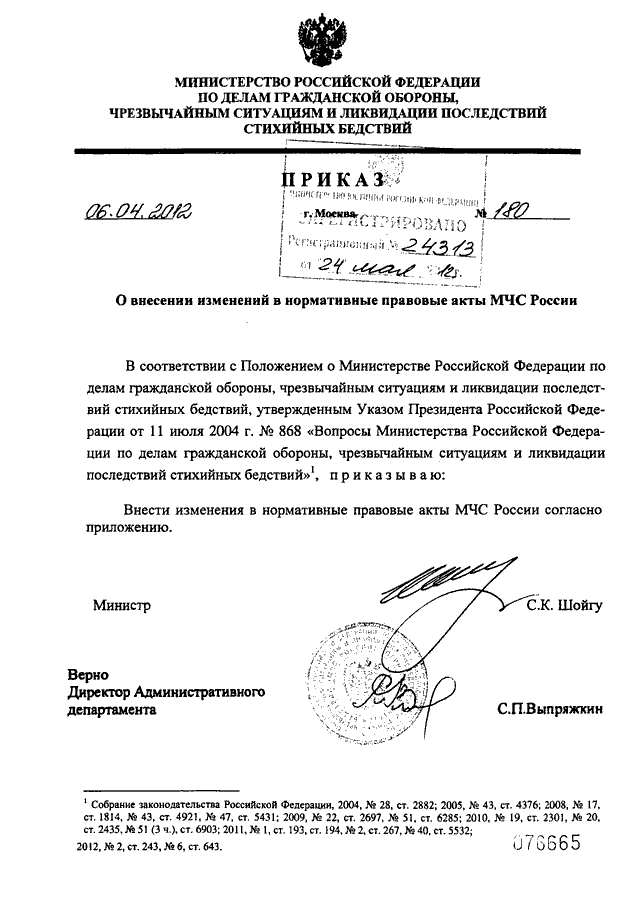 Приказы мчс россии 2012. Приказ МЧС России о внесении изменений в приказ МЧС России. Нормативно правовые акты МЧС России. Акт МЧС. Документы МЧС РФ.