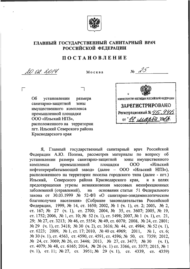 Постановление главного государственного санитарного