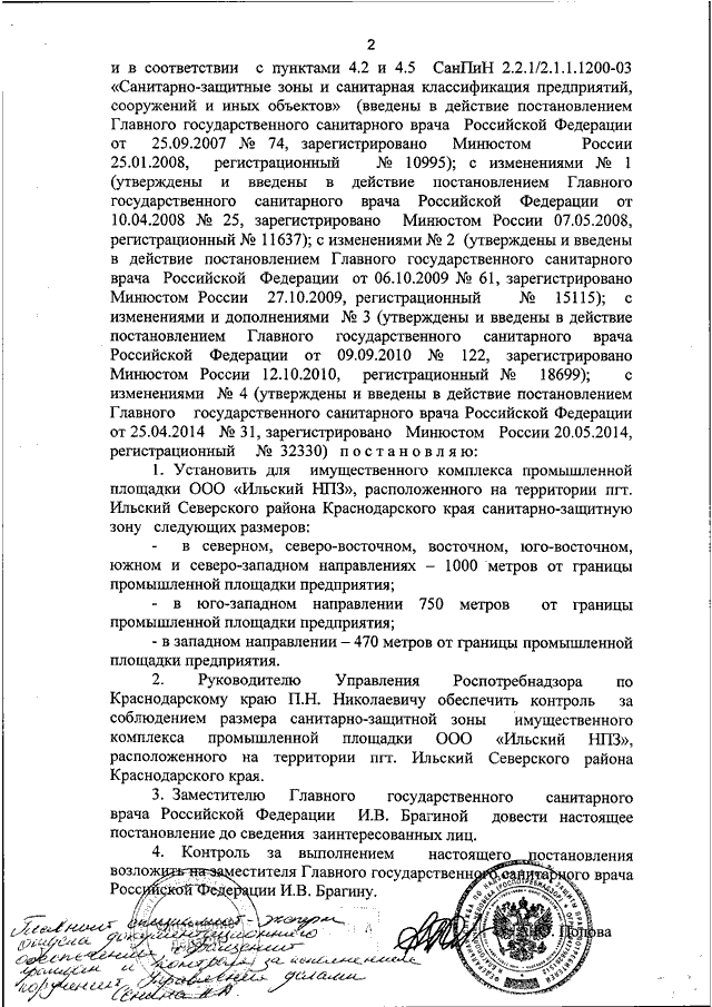 Постановление главного санитарного врача от 27.10