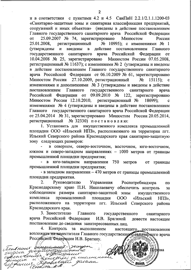 Изменения в постановление главного санитарного