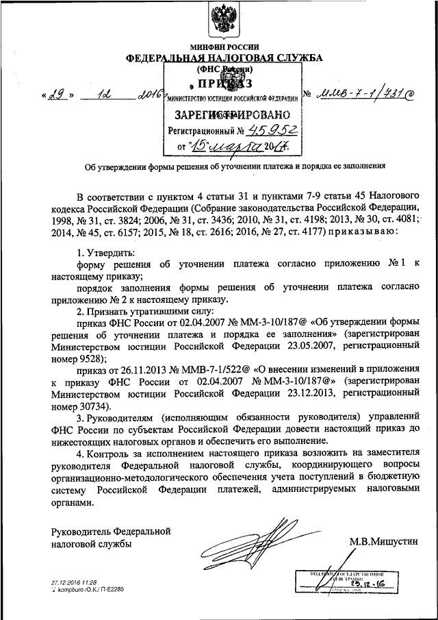 приказ фнс 14.10.15 ммвс 11/14/50