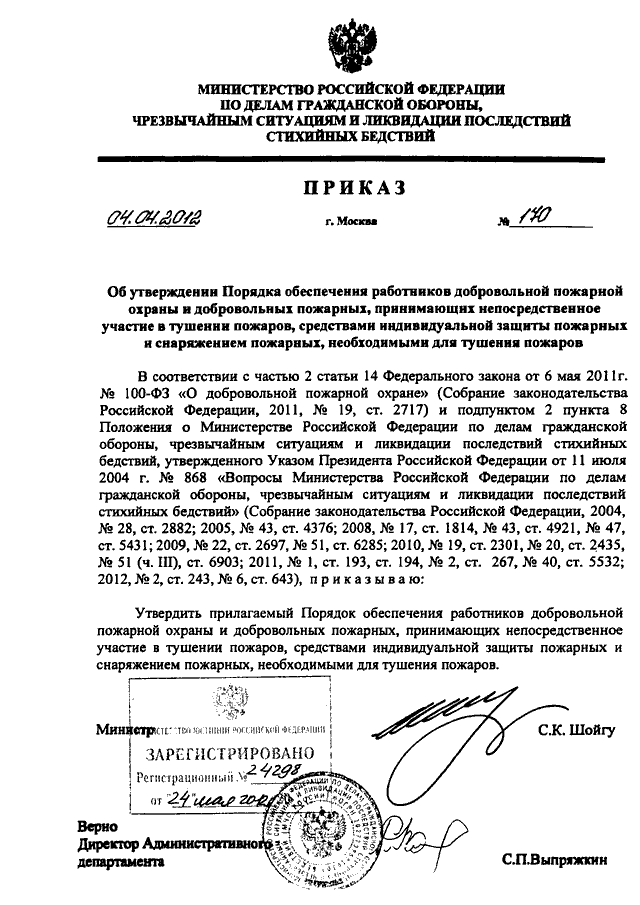 Приказ мчс 444 изменения. Основные приказы пожарной охраны. Приказы МЧС России пожарная охрана 2021.