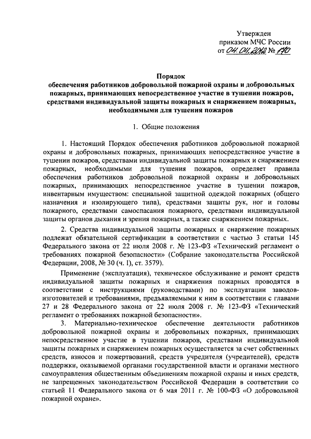 Приказ мчс пожарные автомобили. Приказы пожарной охраны. Приказы для пожарных основные. Основные приказы МЧС России пожарная охрана. Приказы МЧС для пожарных основные.