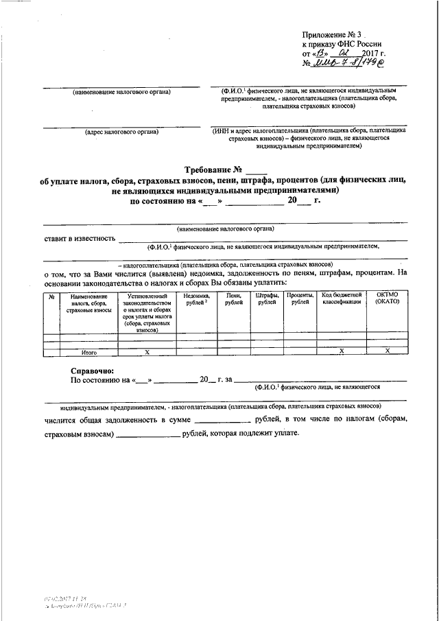 Требование об уплате пени образец