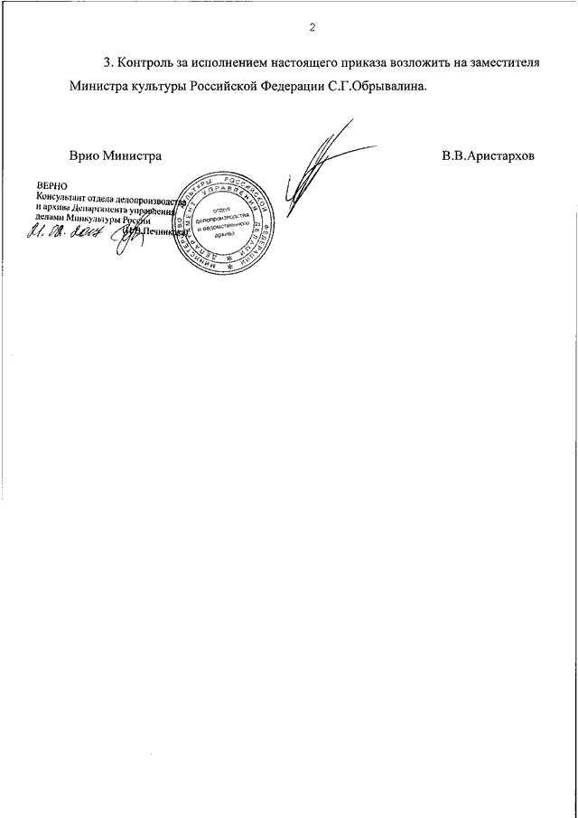 Приказ исполняющего обязанности министра здравоохранения. Контроль за исполнением приказа возложить на. Контроль исполнения настоящего приказа возложить на. Контроль за исполнением приказа возлагаю на себя. Контроль за исполнением приказа возложить на главного бухгалтера.