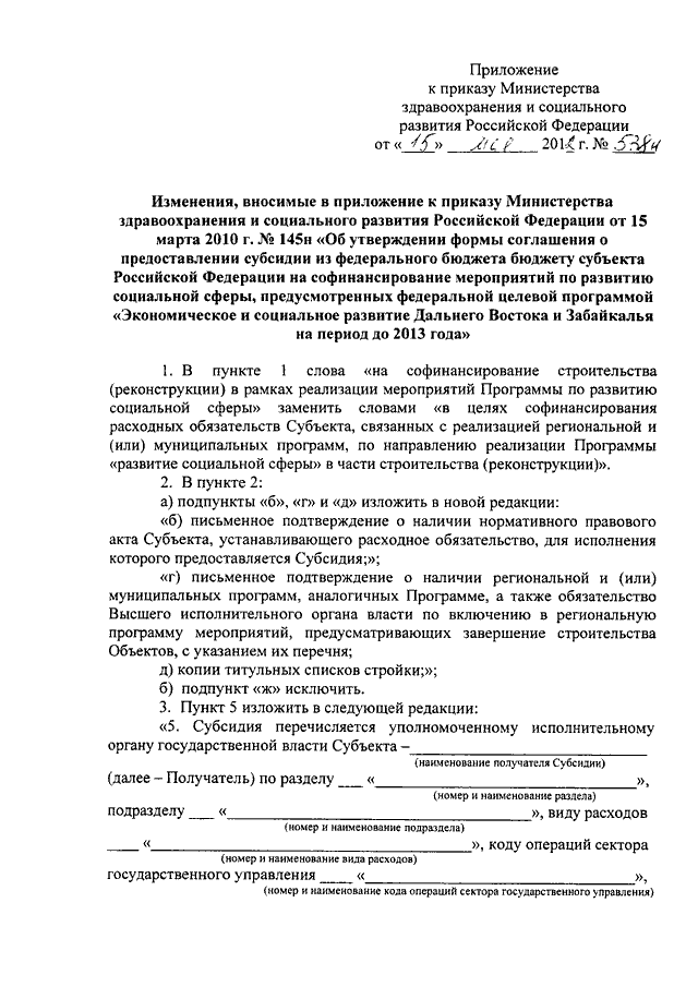 Приложение к приказу министерства. Приказ Минздравсоцразвития России от 26 января 2009 г 19н. Приложение к приказу Минздрава России от 26 января 2009 19н. Приложение к приказу Минздрав от 26 01 2009.