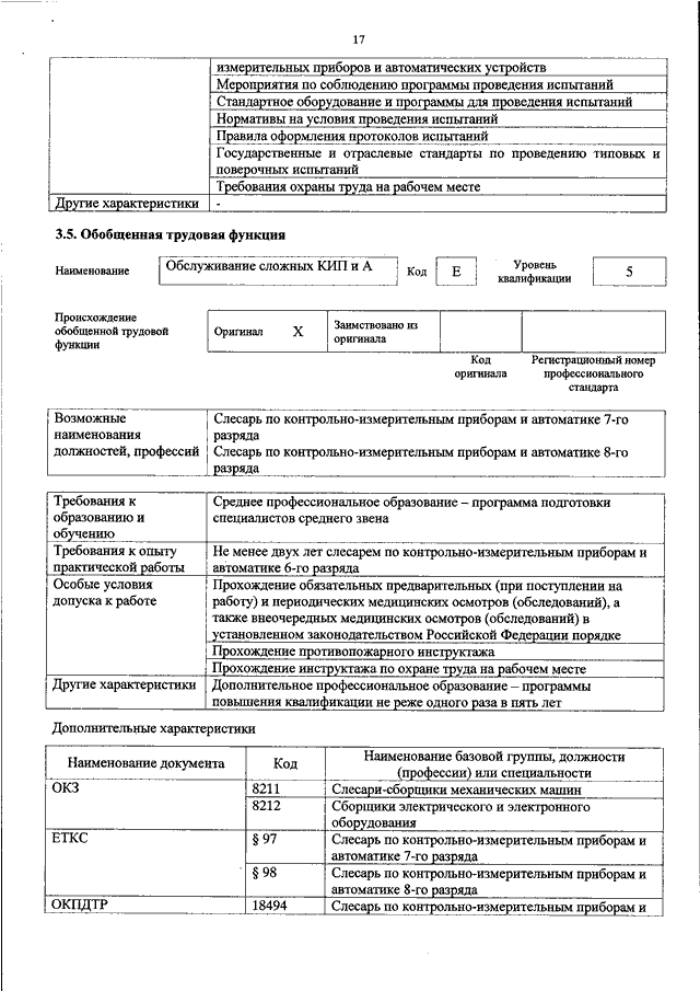 Инструкции n 181 и