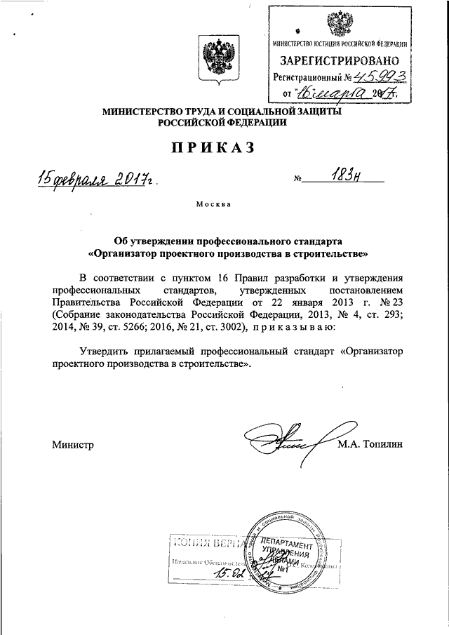 Проект приказа минтруда 628н от 21.11 2025