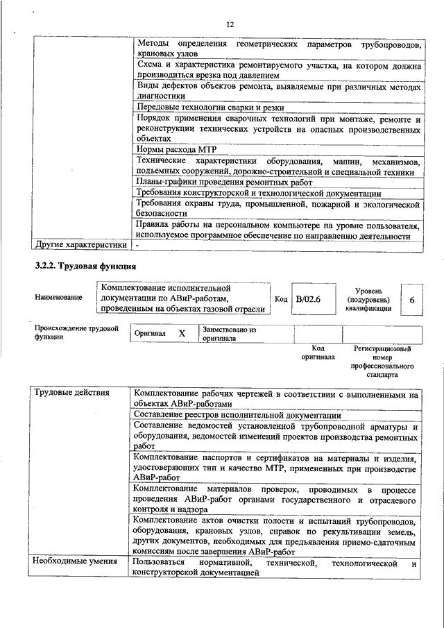 Доклад по теме Механизмы выявления различных дефектов