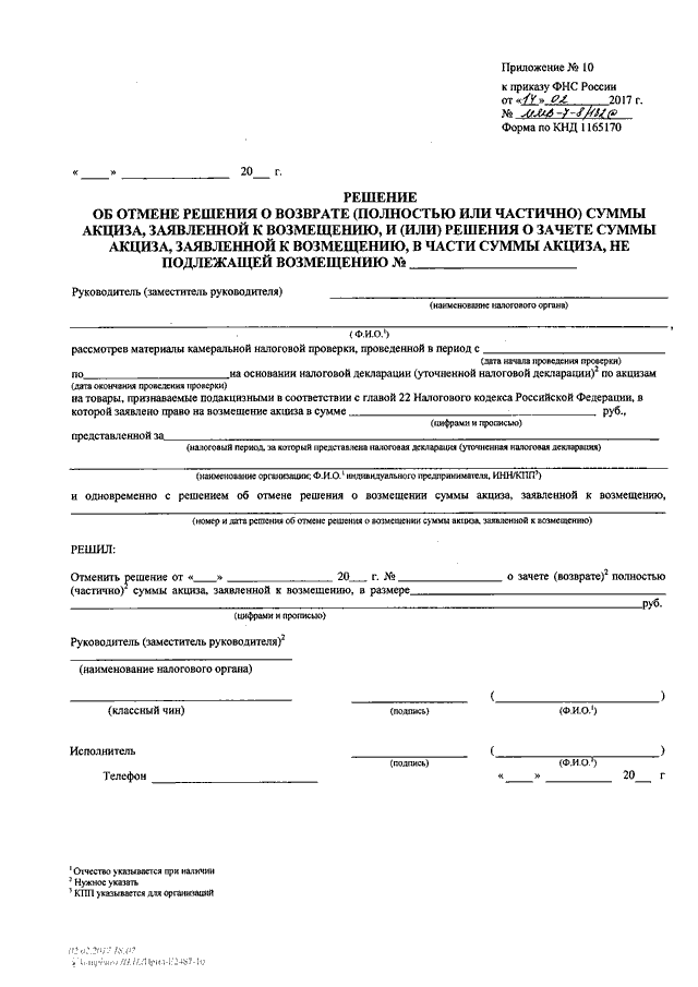 Приказы фнс 2022. Приказом ФНС России от 14.02.2017 № MMB-7-8/182&. Приказ ФНС России 14.02.2017 ММВ-7-8/182&. Приказ ФНС России от 14.02.2017 n ММВ-7-8/182@ приложение 9. Приказ ФНС РФ от 14.02.2017 ММВ-7-8/182&.