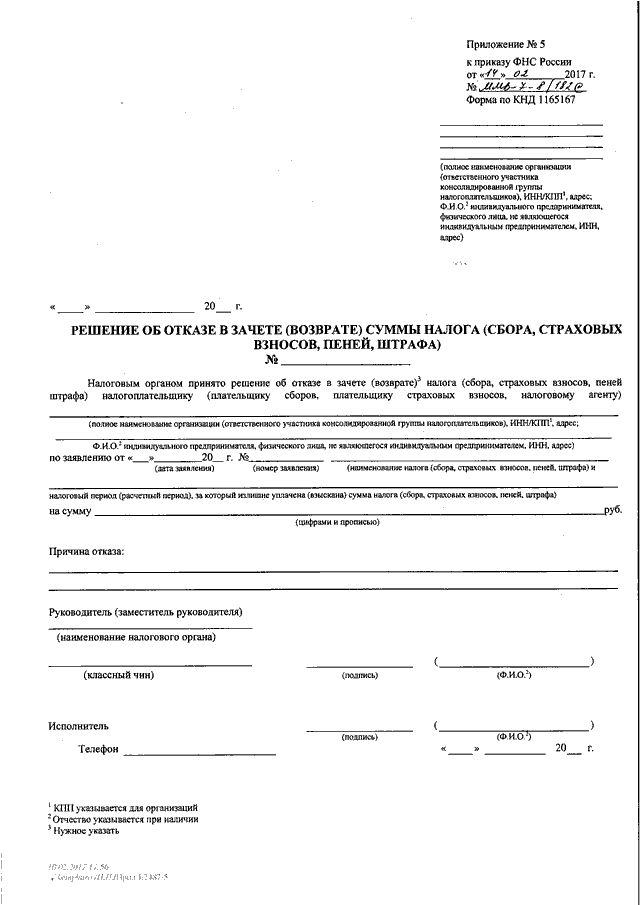 Приказ фнс от 19.12 2023. Приказом ФНС России от 14.02.2017 № MMB-7-8/182. Приказ ФНС ММВ-7-8 182 от 14.02.2017 приложение 8. Приложение к приказу ФНС. Приложение 14 к приказу ФНС.