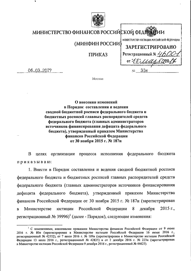 Порядок составления бюджетной росписи на 2018 год Порядок составления бюджетной росписи на 2018 год