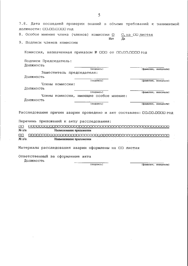 Как оформить особое мнение к акту образец