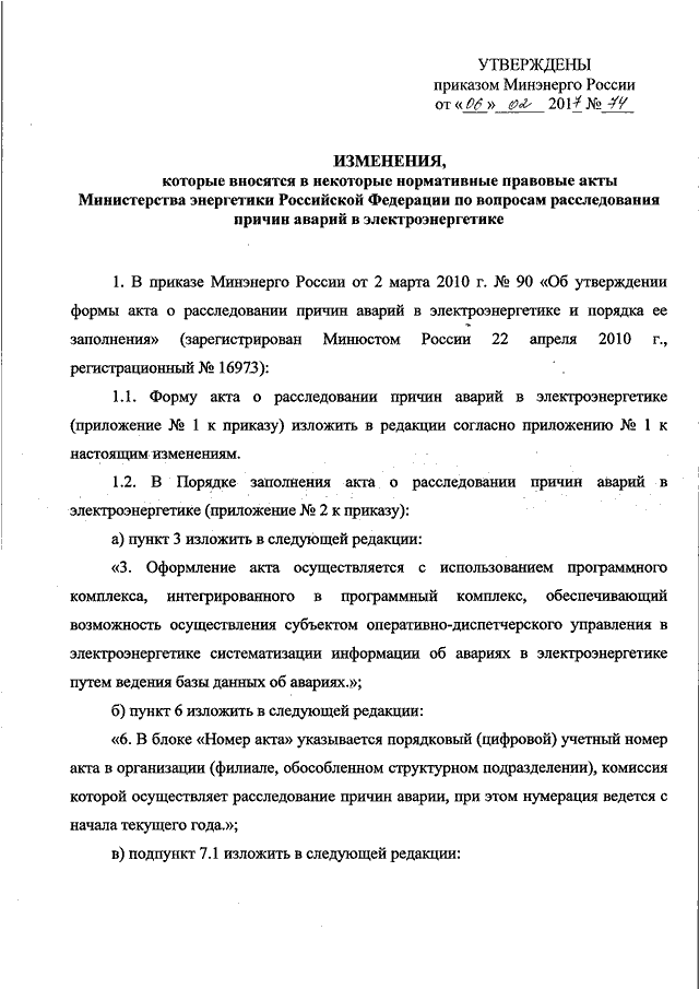 В редакции приказа. Изложить в следующей редакции. Пункт 1 изложить в следующей редакции. Изложить в следующей редакции: оформление. Приложение изложить в следующей редакции.