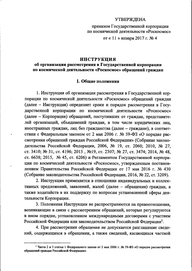 Об утверждении руководства. Приказ госкорпорации Роскосмос от 22.11.2019 №396. Приказ 146 Роскосмос. Приказ Роскосмоса 284. Государственная Корпорация по космической деятельности Роскосмос.