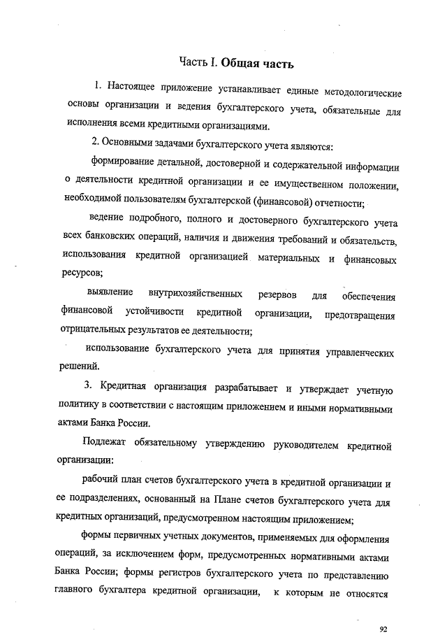 579 положение о плане счетов бухгалтерского учета