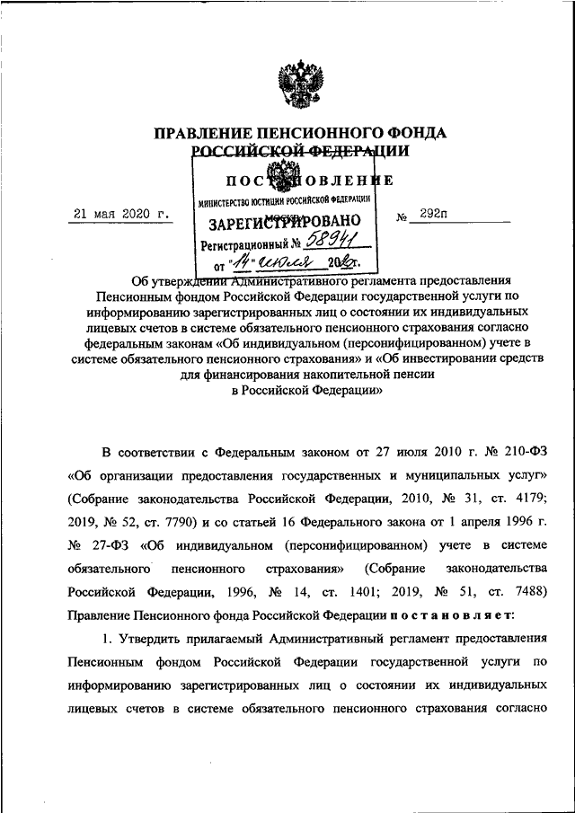 Постановление правления пфр