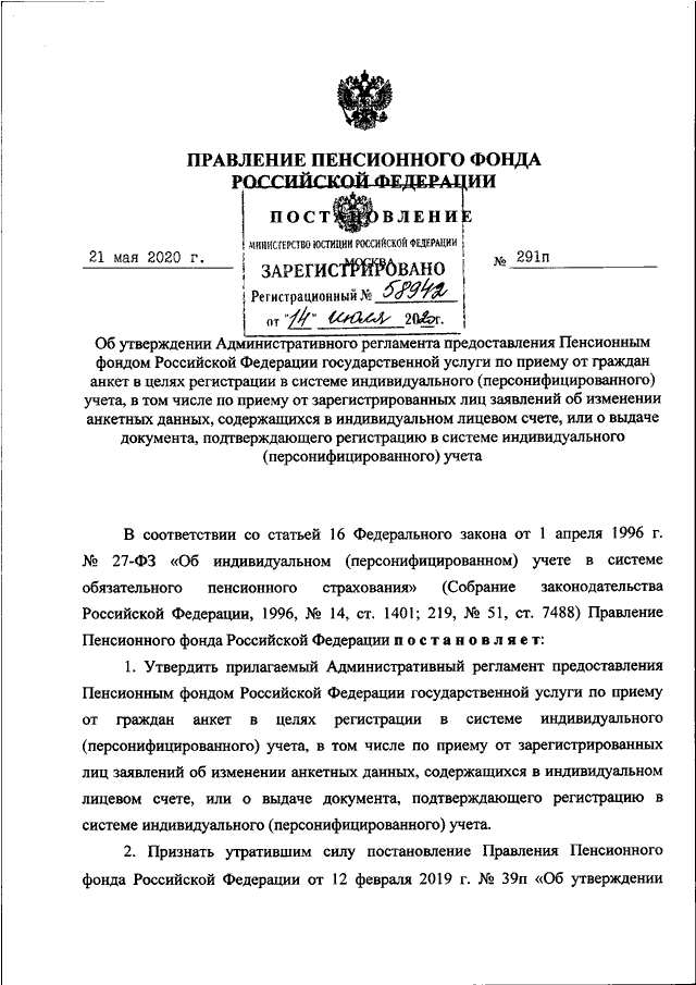 Приказ правления. Постановление правления пенсионного фонда Российской Федерации 48 п. Постановление правления ПФР. Постановление правления. Распоряжение правления ПФР.