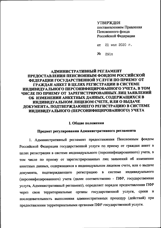 Распоряжение 2014 р. Приказ пенсионного фонда. Распоряжение пенсионного фонда РФ. Постановление правления ПФР. Распоряжение правления ПФР.