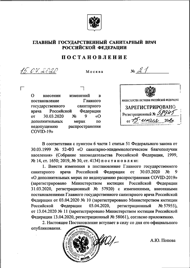 Постановления n 2. Главный государственный санитарный врач РФ постановление. Постановление главного государственного санитарного врача РФ 15.06.2021. Термометрия постановление главного санитарного врача. Постановление главного санитарного врача по Москве от 15.06.2021.