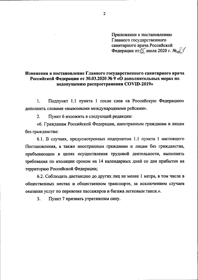 Постановление главного государственного санитарного. Постановление главного государственного санитарного врача РФ 15.06.2021. Постановление главного санитарного врача по Москве от 15.06.2021. Постановление 44 главного санитарного врача РФ от 24.12.2021. Постановление7 главного санитарного врача РФ.