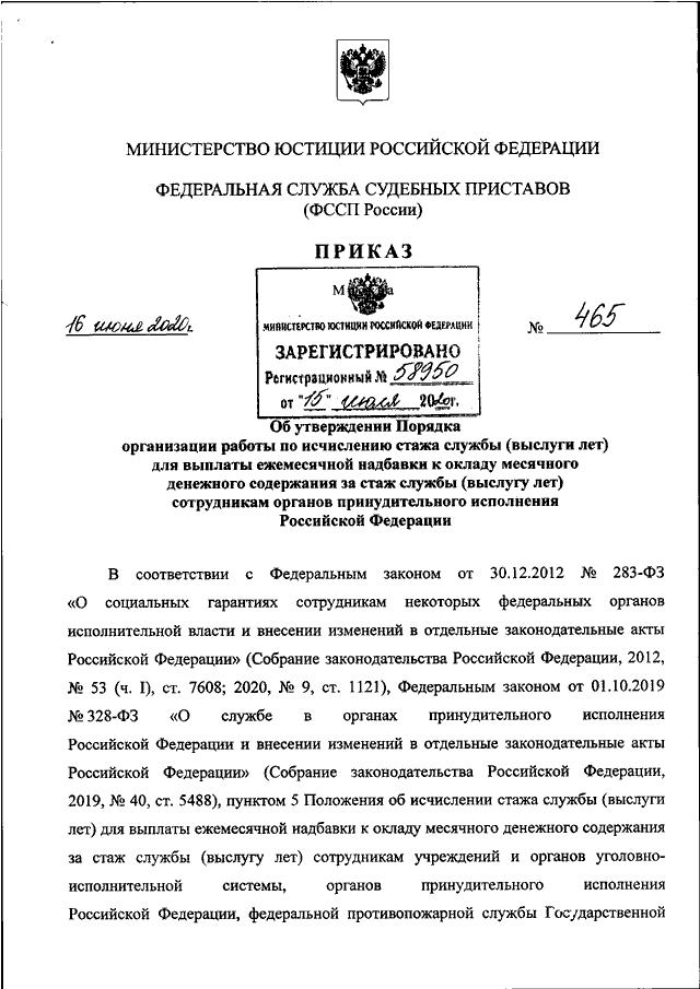 Приказ об установлении надбавки за выслугу лет образец