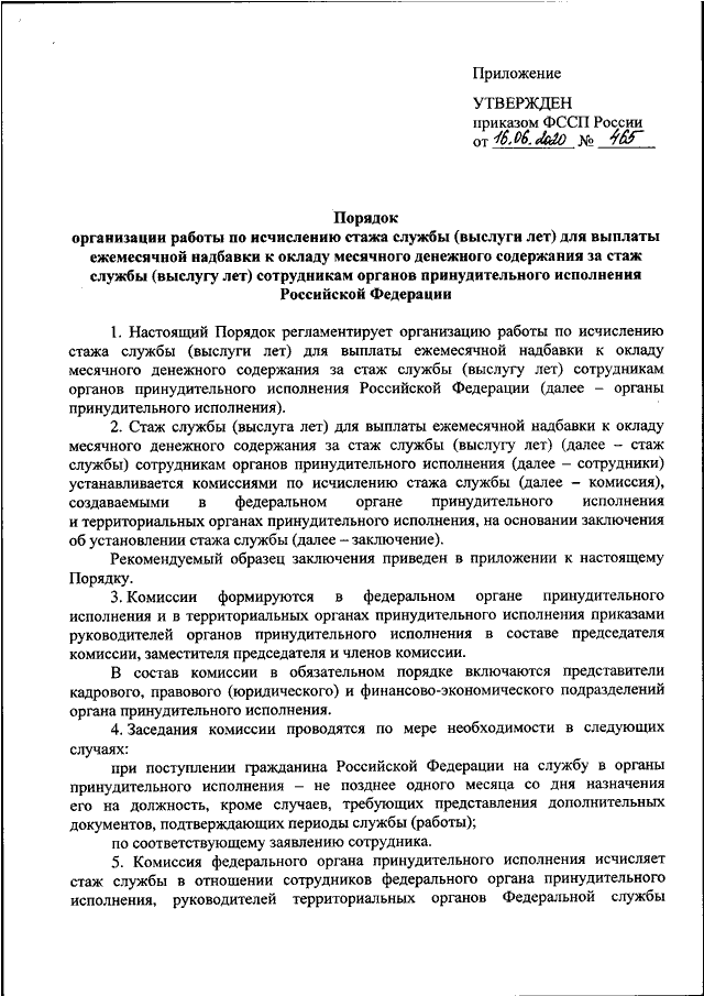 Приказ об установлении надбавки за стаж работы образец