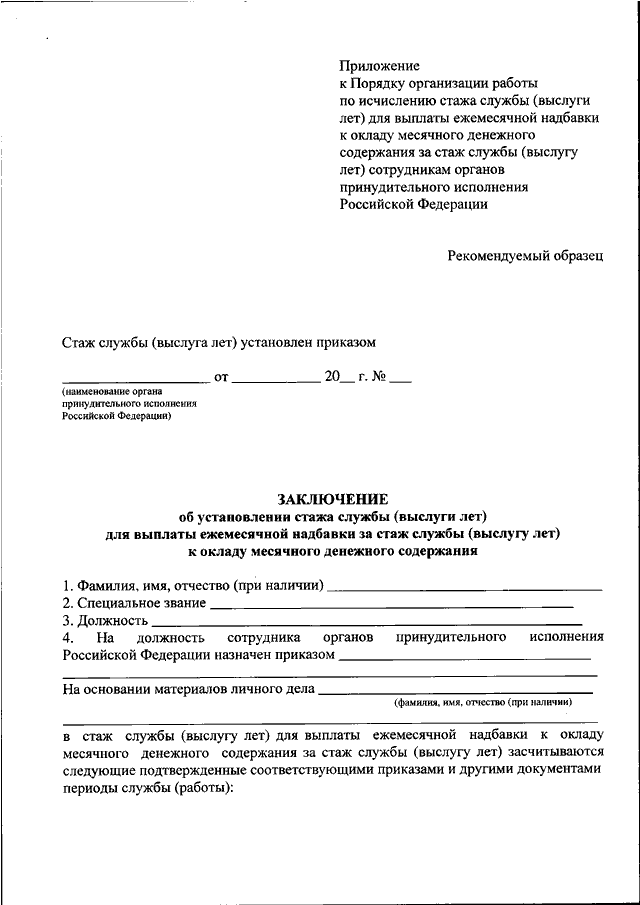 Образец заявления на включение в стаж госслужбы иных периодов работы