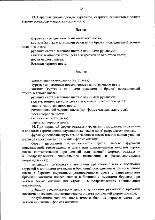 Приказ 161 росгвардия по форме с картинками