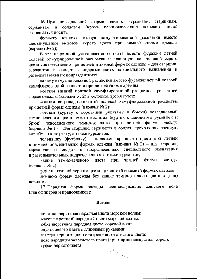 Приказ фсб 413 о ношении формы одежды в картинках