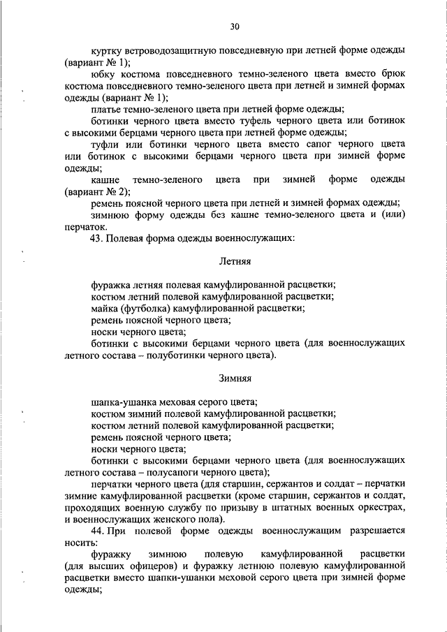 Приказ 161 росгвардия по форме с картинками