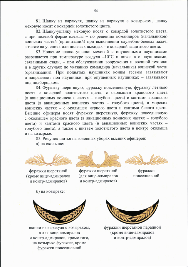 Приказ мо о ношении военной формы. Приказ 300 МО РФ по ношению военной формы. Приказ МО РФ по форме одежды 525 картинки. 525 Приказ МО РФ О ношении. 525 Приказ МО РФ О ношении формы.