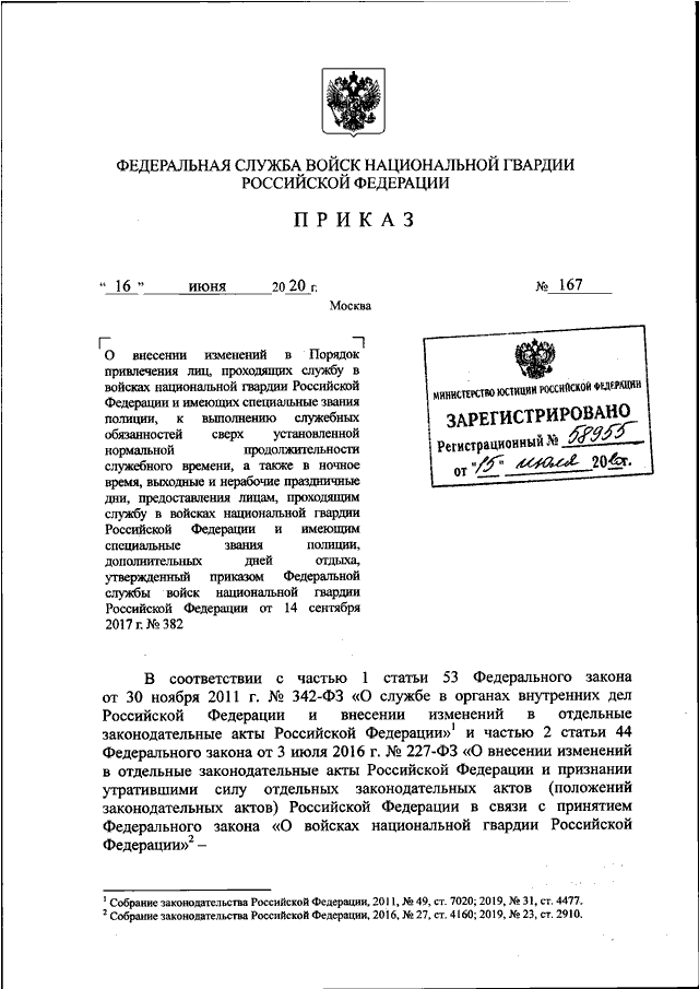 Фз 197 о службе в уис. Приказ Росгвардии 192 ДСП от 29.06.2017. Приложение № 4 приказ Росгвардии 4 от 10.01.2020. Приказ 645 ВНГ РФ.